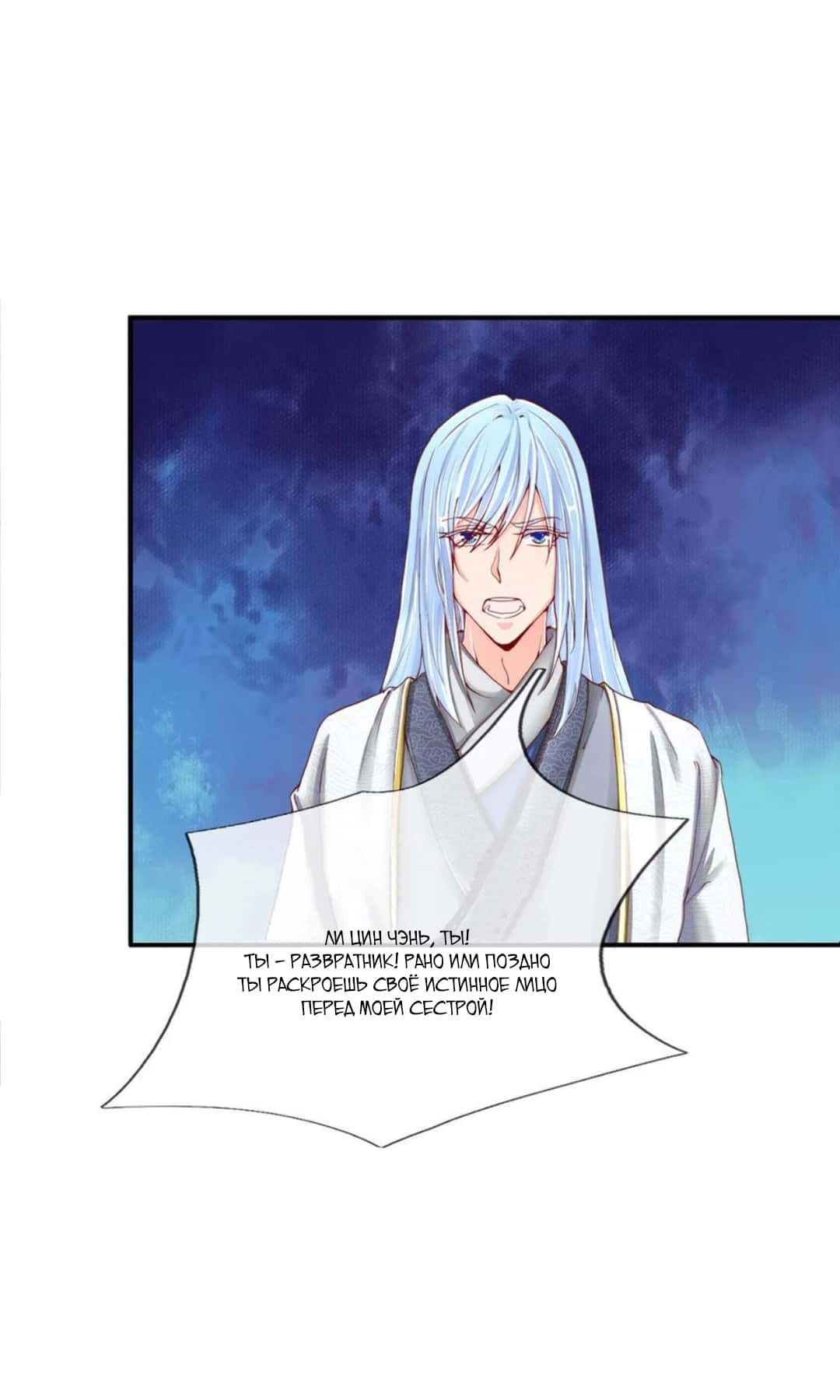 Манга Почтенный бессмертный отец - Глава 50 Страница 4