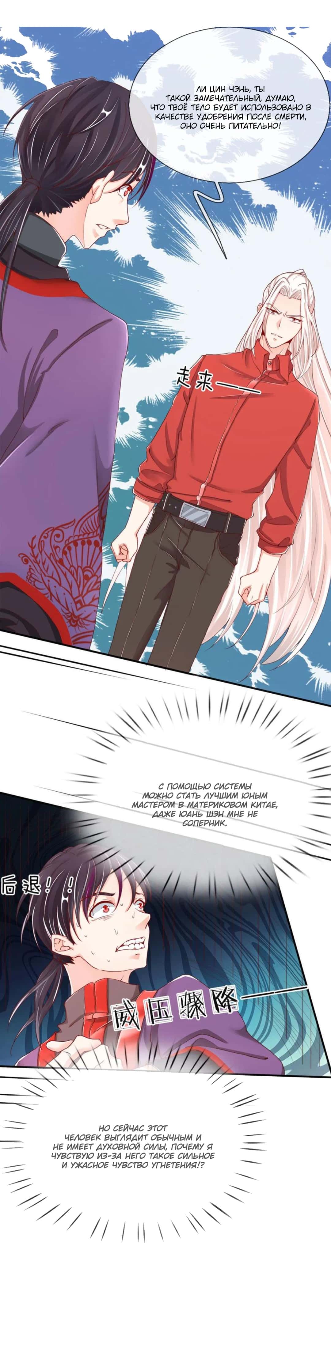 Манга Почтенный бессмертный отец - Глава 50 Страница 8