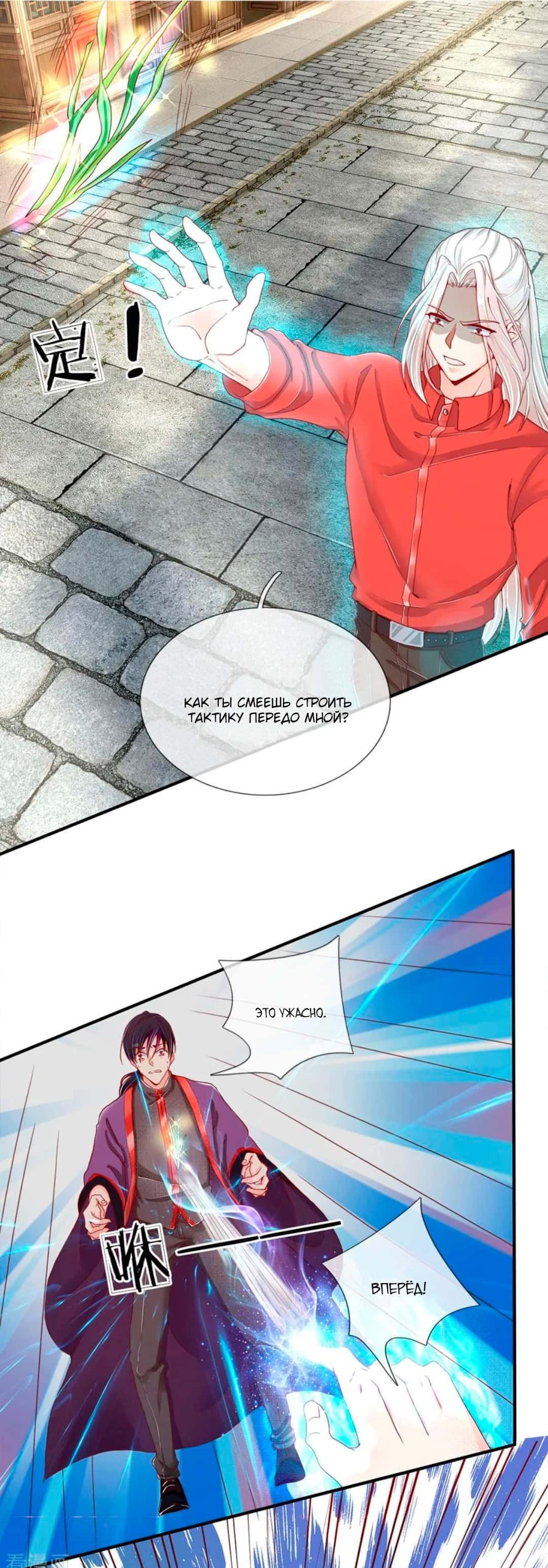 Манга Почтенный бессмертный отец - Глава 50 Страница 10