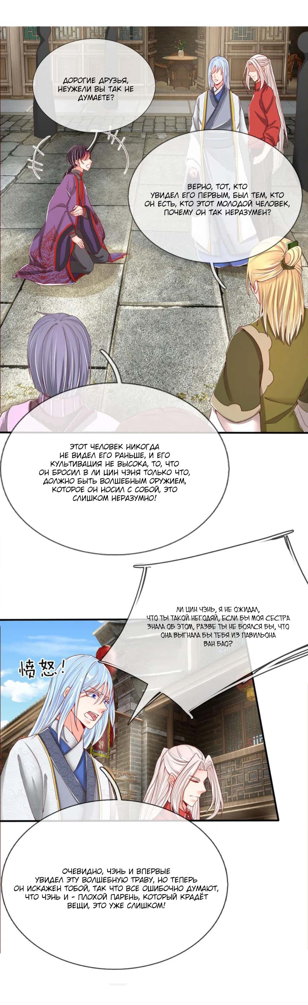 Манга Почтенный бессмертный отец - Глава 50 Страница 16