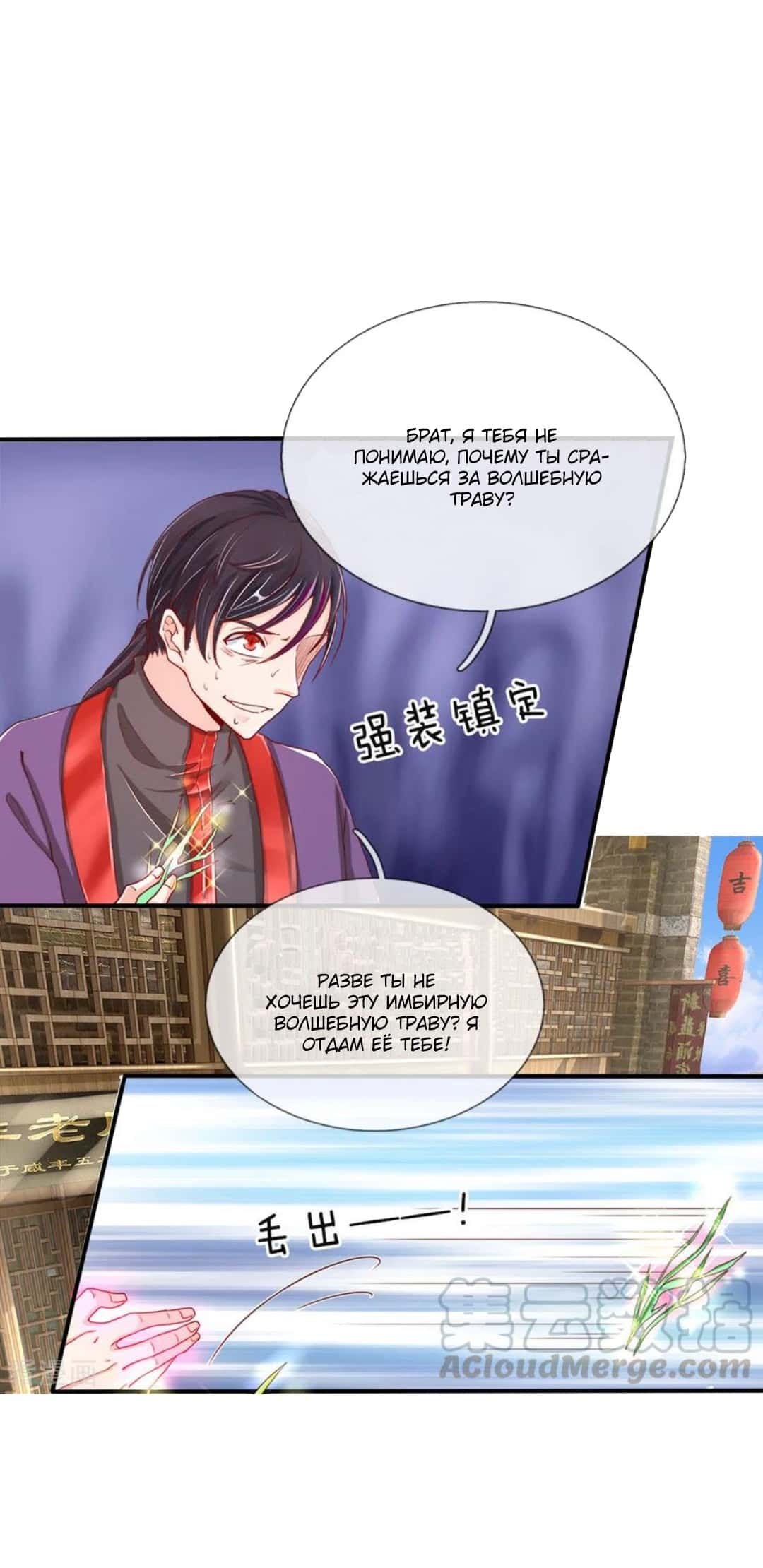 Манга Почтенный бессмертный отец - Глава 50 Страница 9