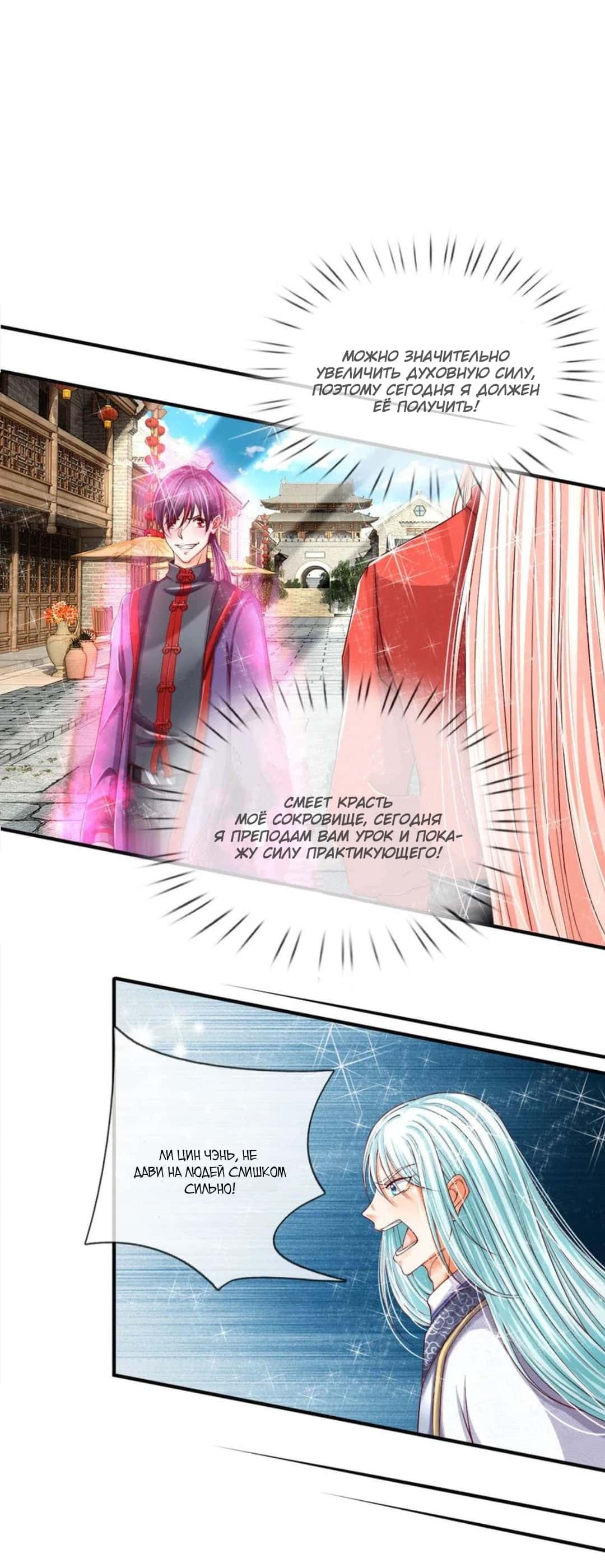 Манга Почтенный бессмертный отец - Глава 50 Страница 2