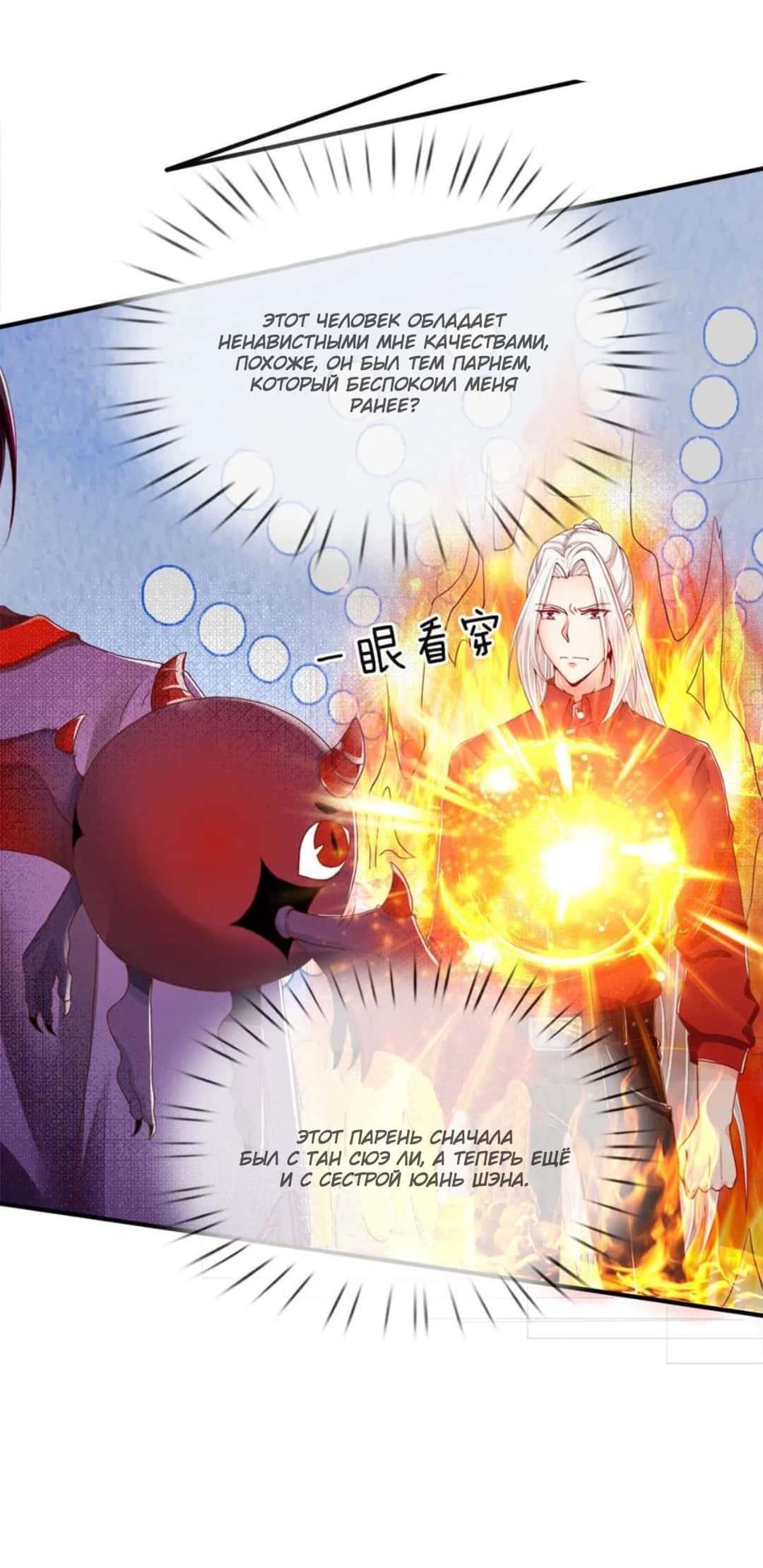 Манга Почтенный бессмертный отец - Глава 50 Страница 6