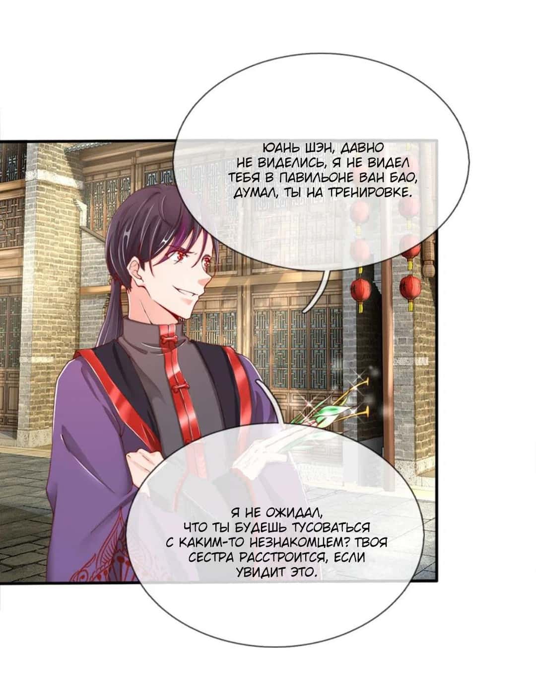 Манга Почтенный бессмертный отец - Глава 50 Страница 3