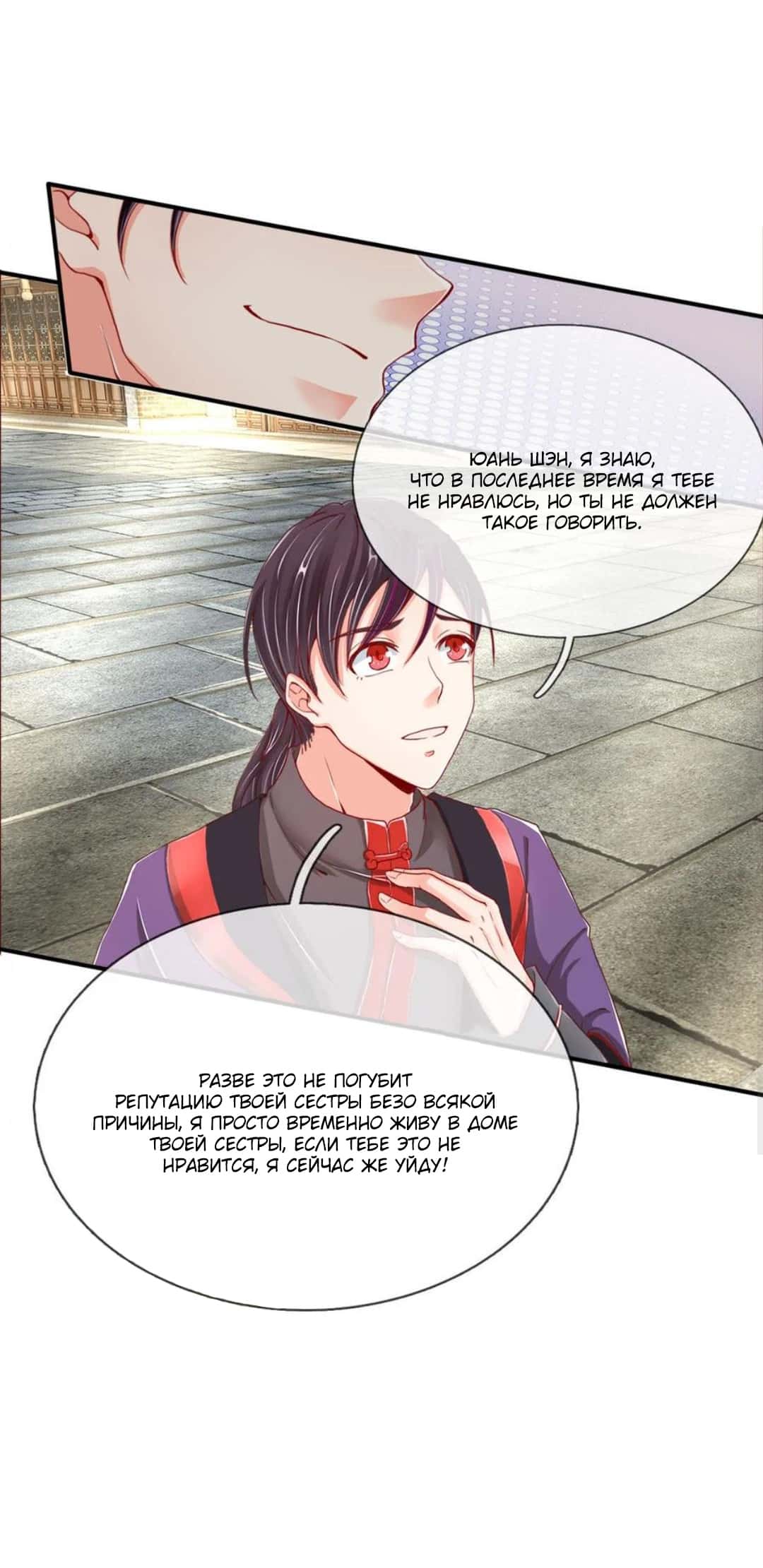 Манга Почтенный бессмертный отец - Глава 50 Страница 17