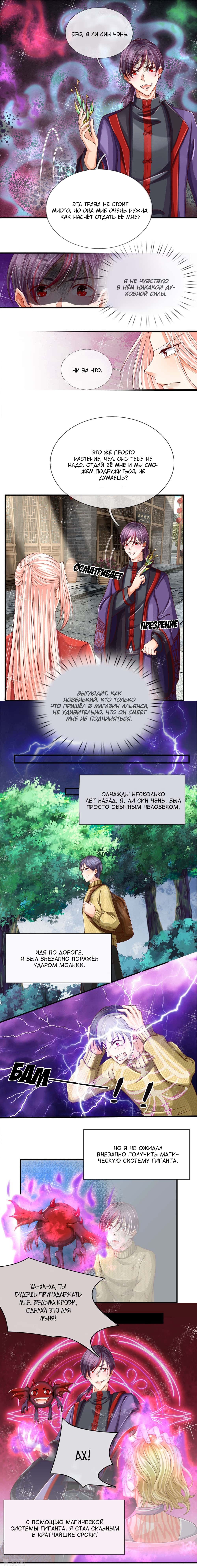 Манга Почтенный бессмертный отец - Глава 49 Страница 3