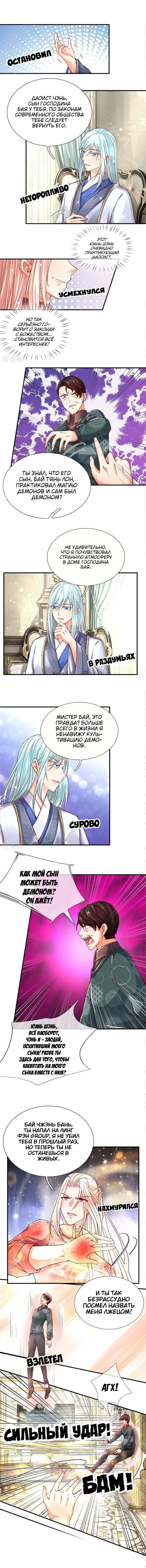 Манга Почтенный бессмертный отец - Глава 47 Страница 2