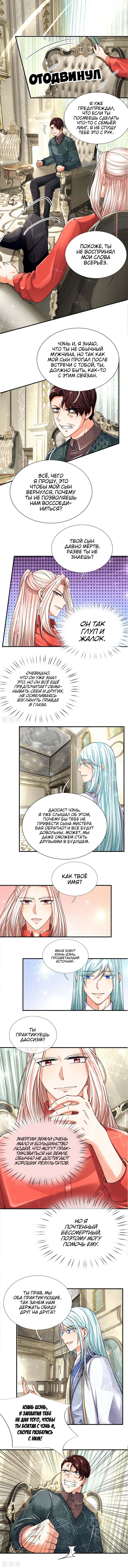 Манга Почтенный бессмертный отец - Глава 47 Страница 1