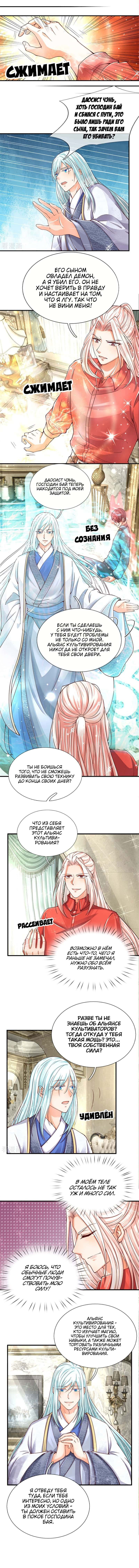 Манга Почтенный бессмертный отец - Глава 47 Страница 3