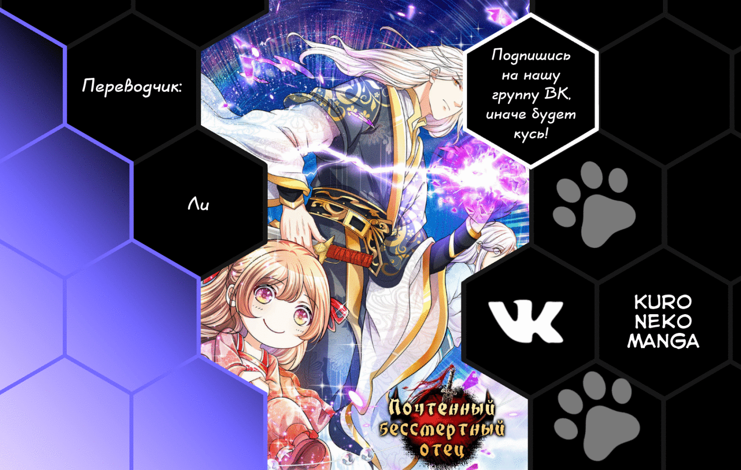 Манга Почтенный бессмертный отец - Глава 41 Страница 7