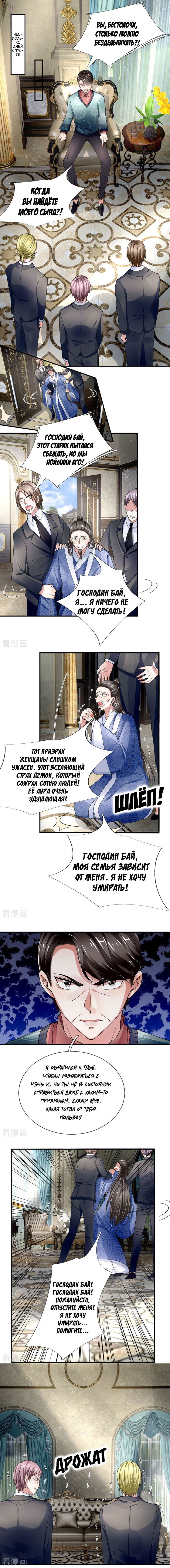 Манга Почтенный бессмертный отец - Глава 35 Страница 3
