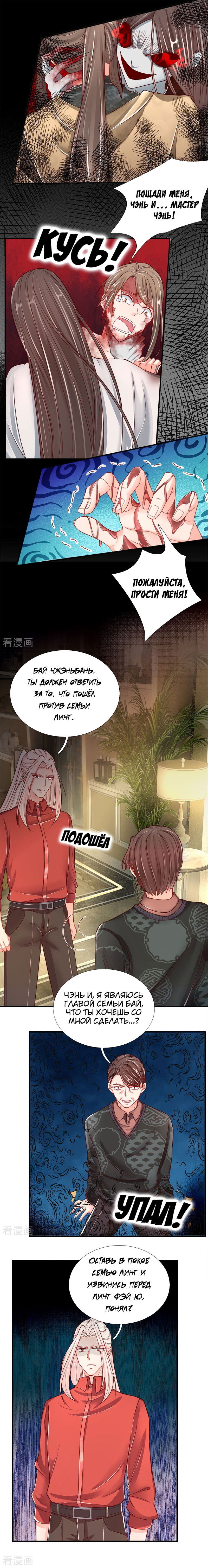 Манга Почтенный бессмертный отец - Глава 35 Страница 1