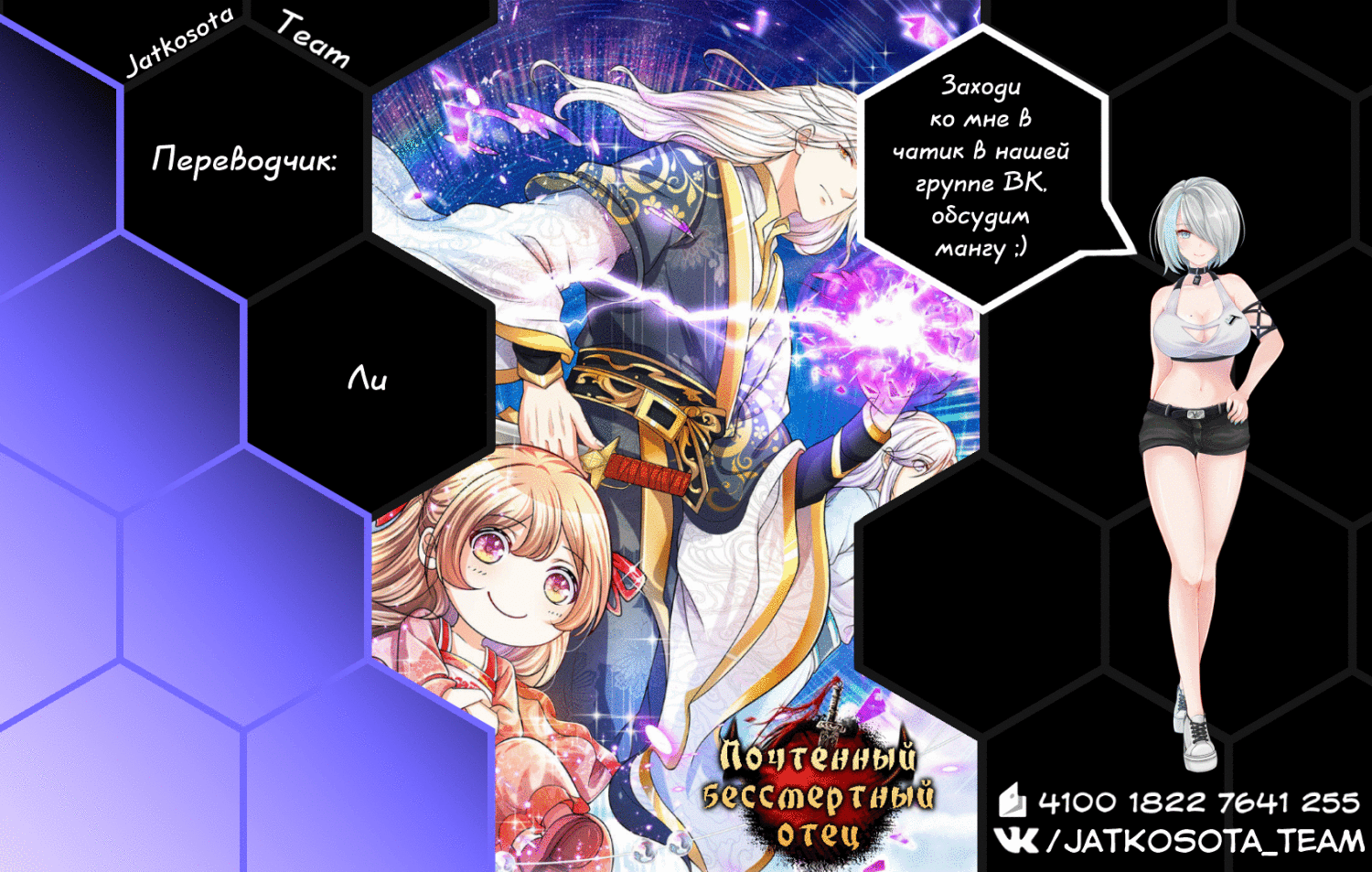 Манга Почтенный бессмертный отец - Глава 34 Страница 5