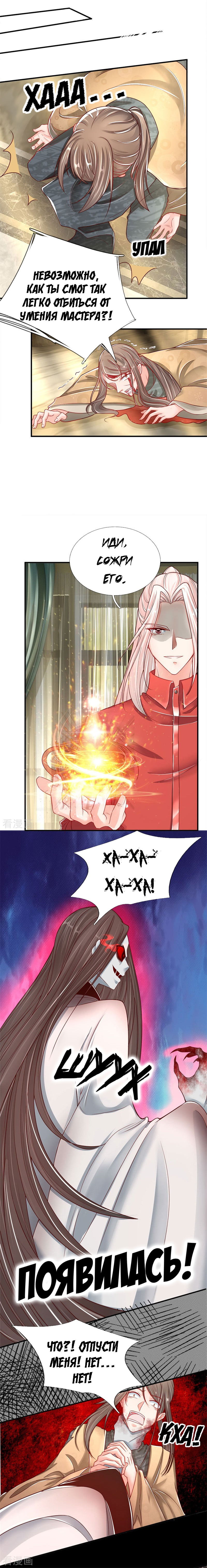 Манга Почтенный бессмертный отец - Глава 34 Страница 4