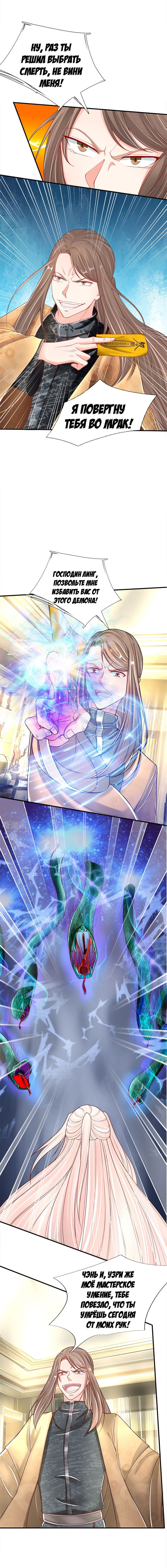 Манга Почтенный бессмертный отец - Глава 34 Страница 2