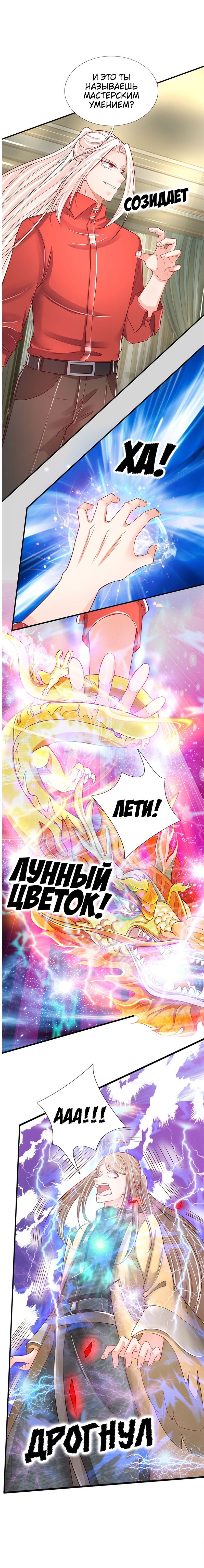 Манга Почтенный бессмертный отец - Глава 34 Страница 3