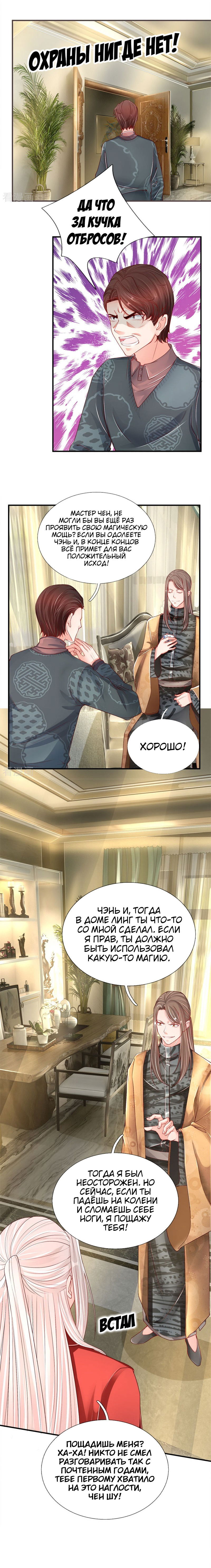 Манга Почтенный бессмертный отец - Глава 34 Страница 1