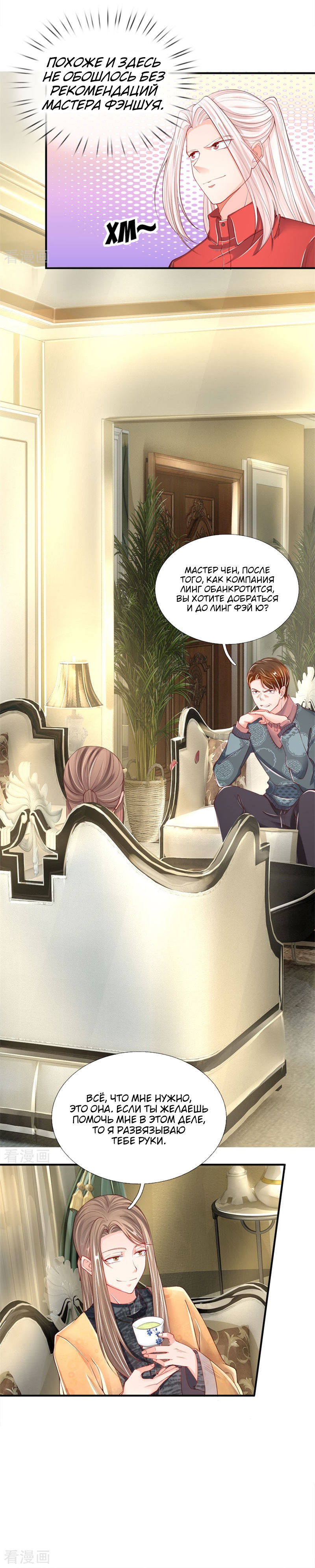 Манга Почтенный бессмертный отец - Глава 33 Страница 4