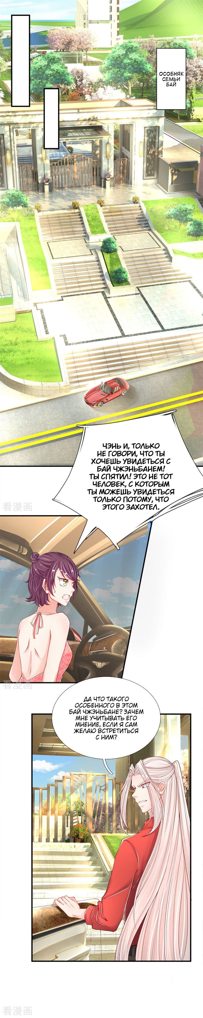 Манга Почтенный бессмертный отец - Глава 33 Страница 1