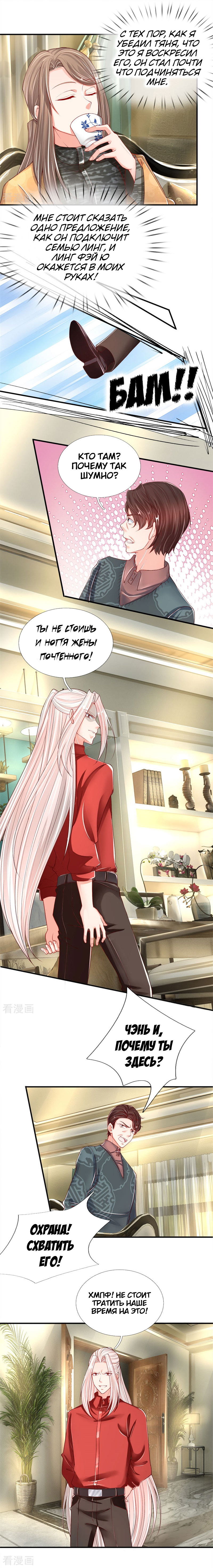 Манга Почтенный бессмертный отец - Глава 33 Страница 5