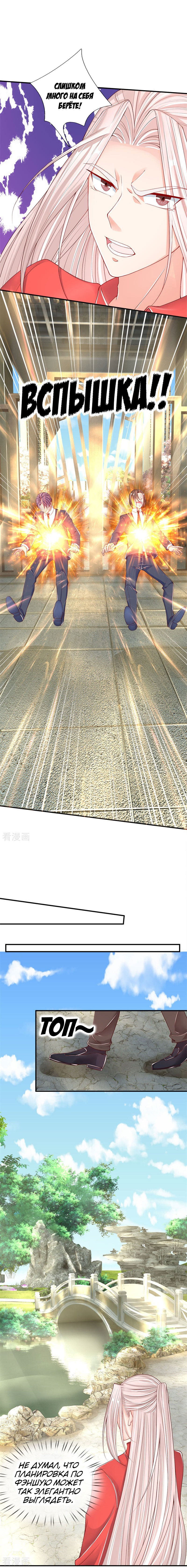 Манга Почтенный бессмертный отец - Глава 33 Страница 3