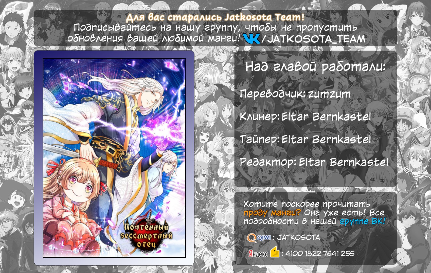 Манга Почтенный бессмертный отец - Глава 29 Страница 5