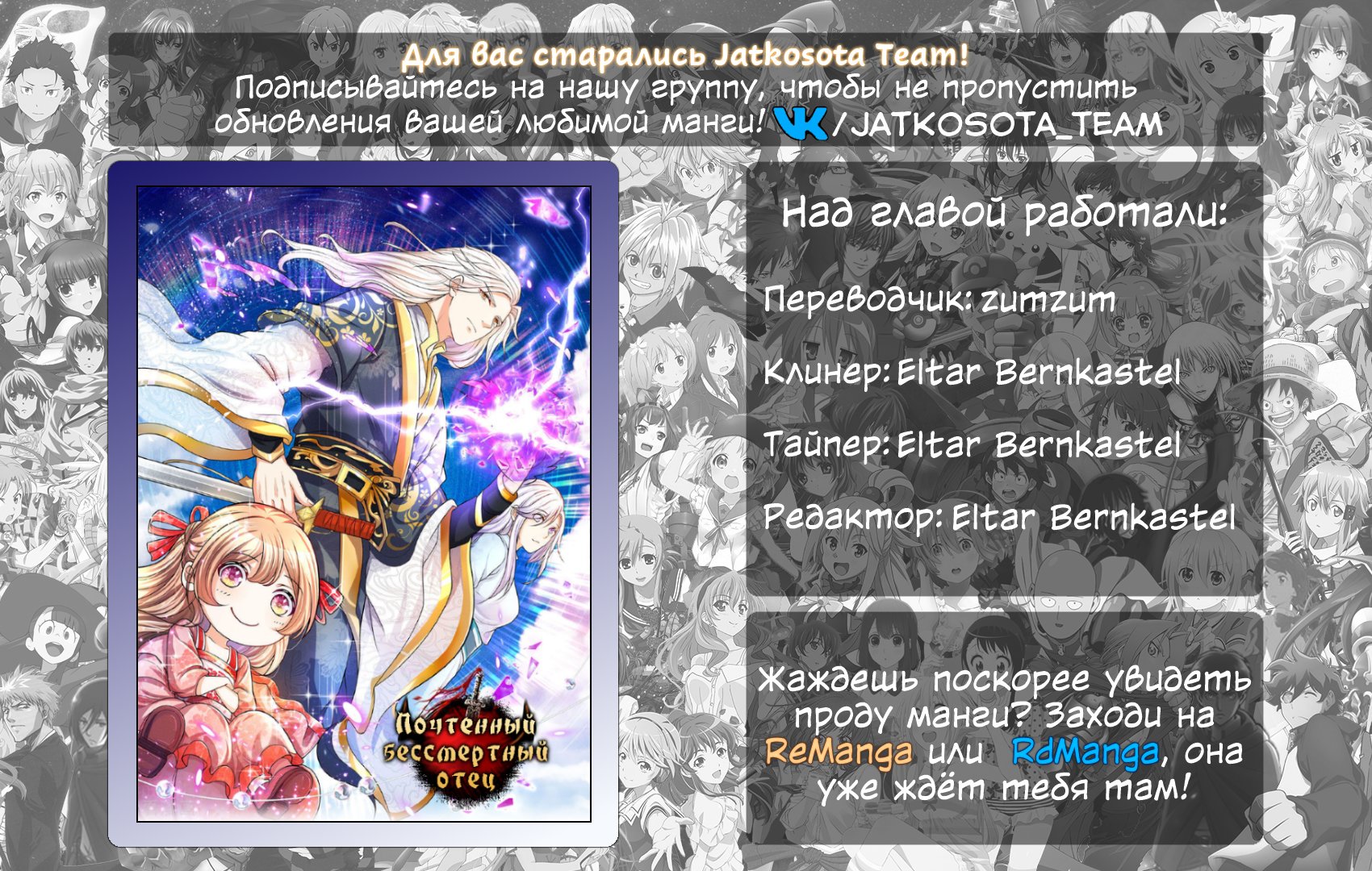 Манга Почтенный бессмертный отец - Глава 28 Страница 5