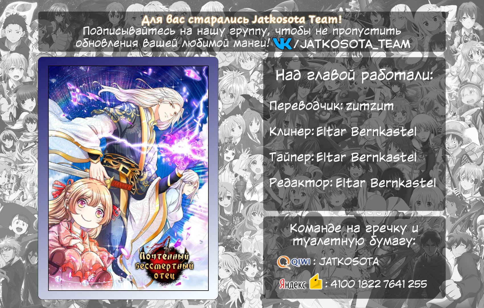 Манга Почтенный бессмертный отец - Глава 26 Страница 6