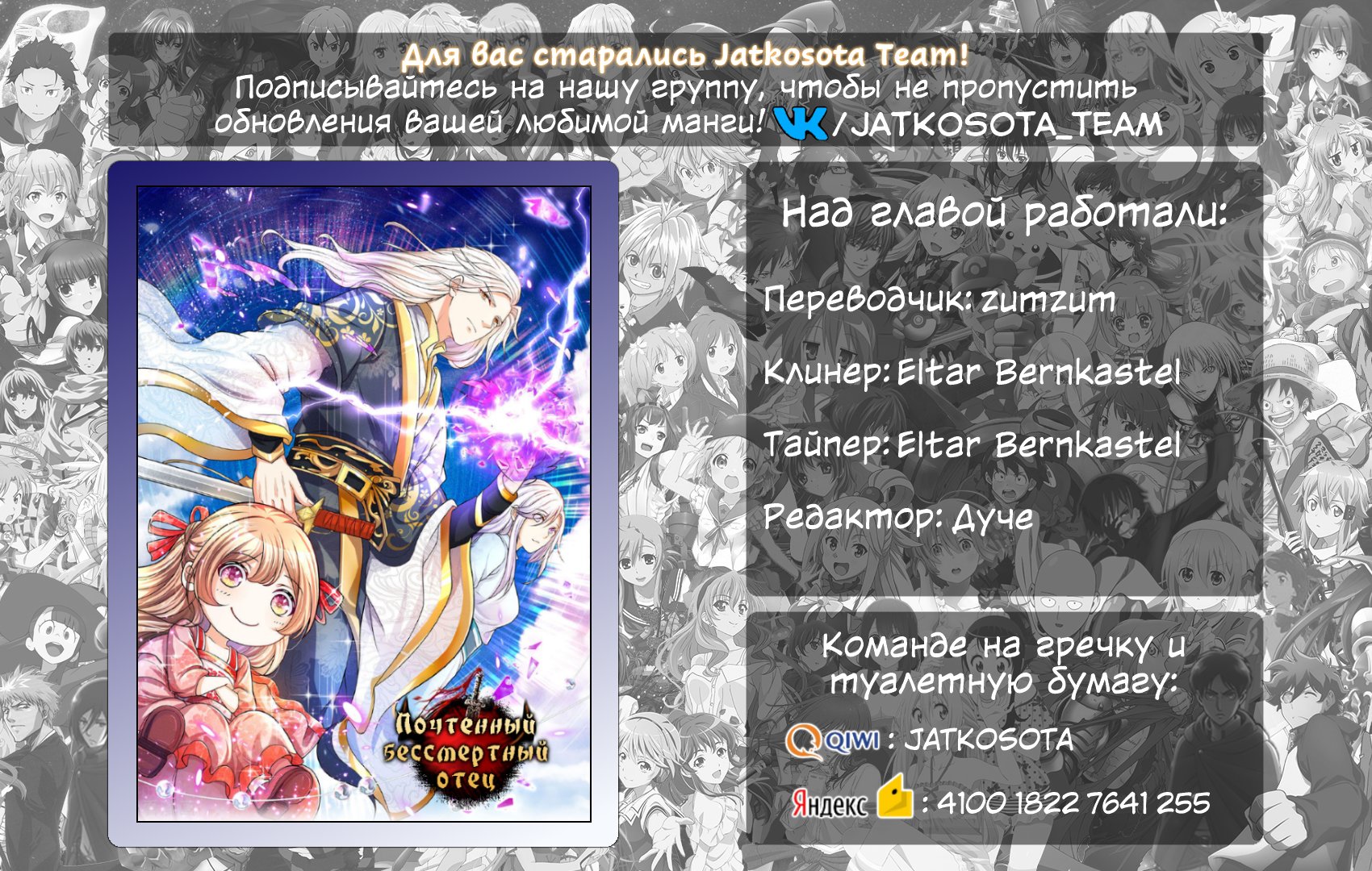 Манга Почтенный бессмертный отец - Глава 25 Страница 5