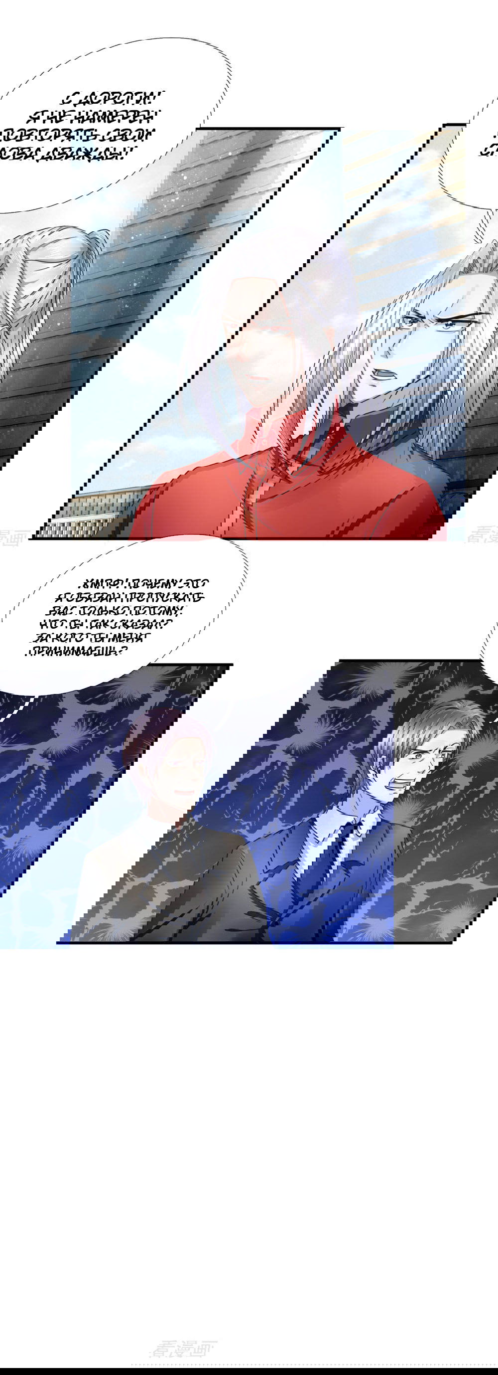 Манга Почтенный бессмертный отец - Глава 25 Страница 1