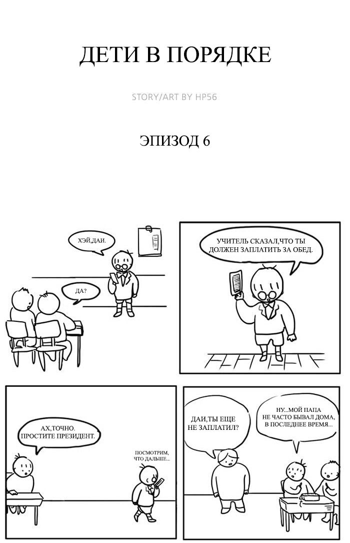 Манга Дети в порядке - Глава 6 Страница 1
