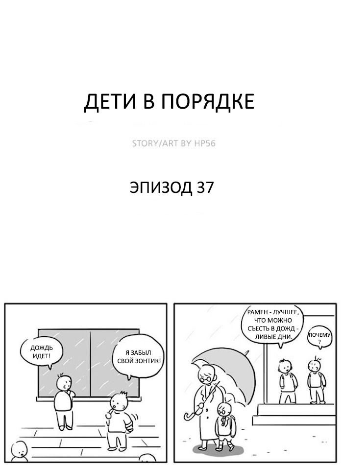 Манга Дети в порядке - Глава 37 Страница 1
