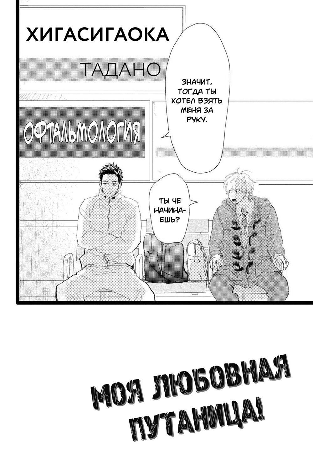 Манга Исчезающая первая любовь - Глава 19 Страница 2