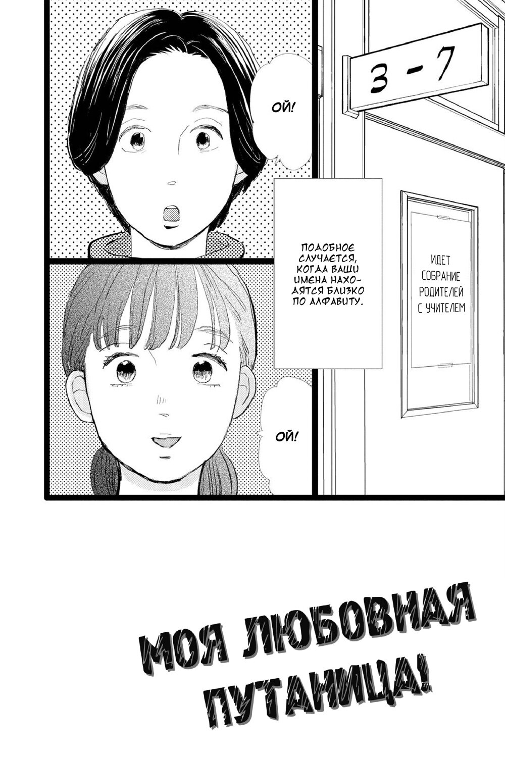 Манга Исчезающая первая любовь - Глава 32 Страница 2