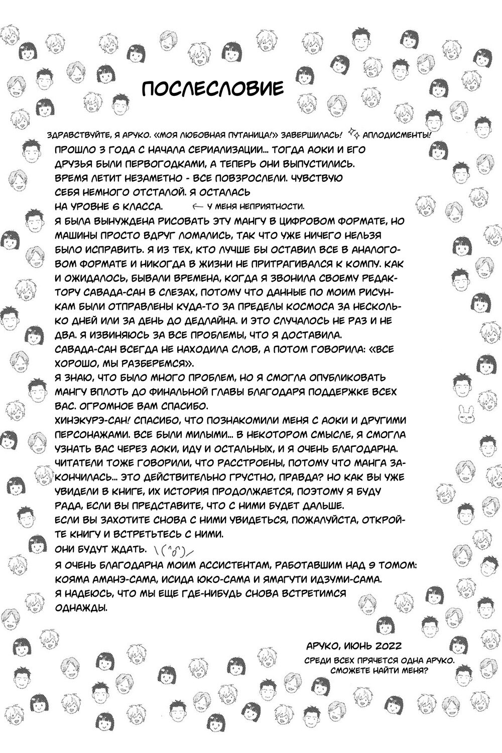 Манга Исчезающая первая любовь - Глава 36.5 Страница 5