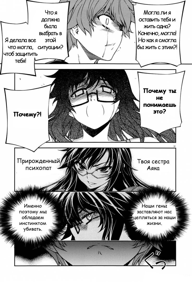 Манга Перерождение – Безумный тэйкер. - Глава 24 Страница 33