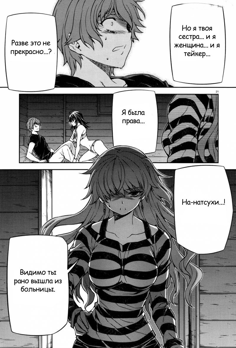 Манга Перерождение – Безумный тэйкер. - Глава 24 Страница 23