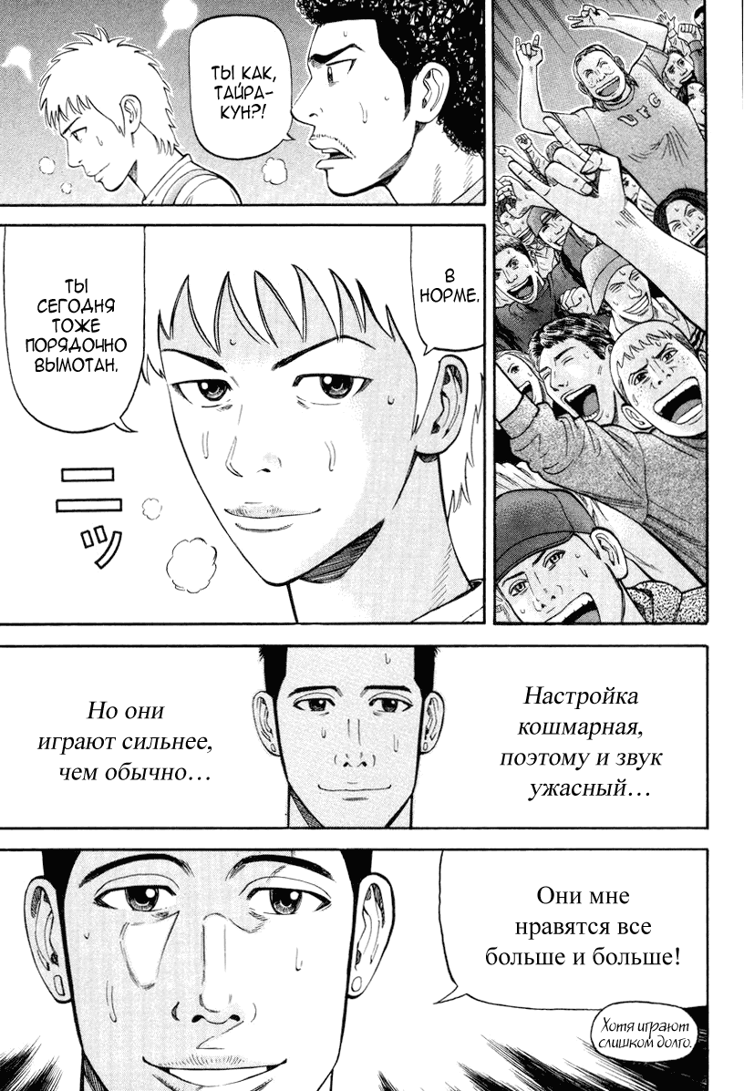 Манга Бек - Глава 42 Страница 39