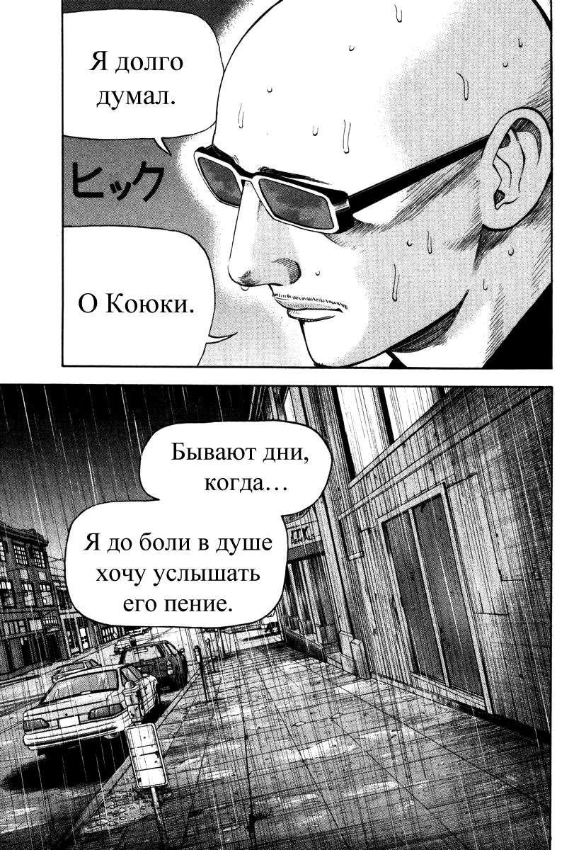 Манга Бек - Глава 40 Страница 63