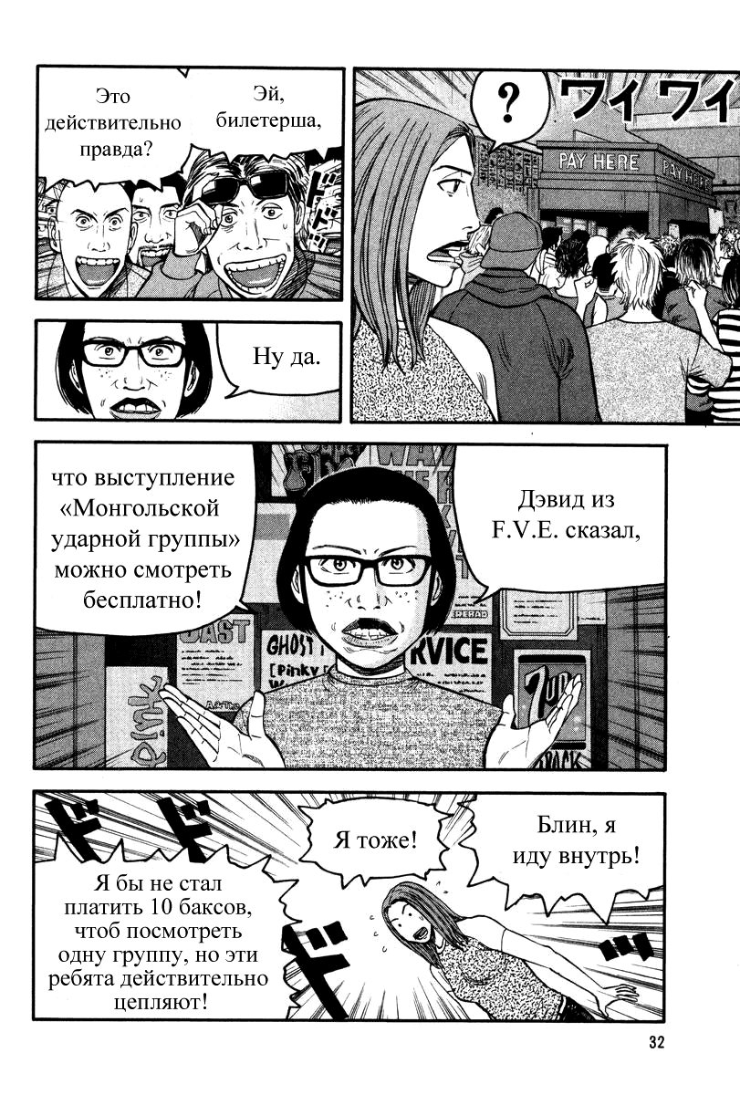 Манга Бек - Глава 40 Страница 32