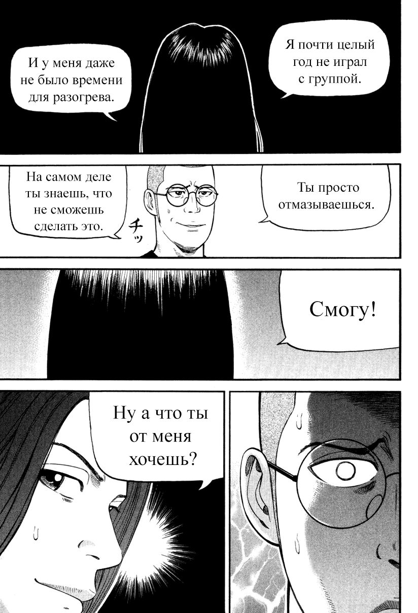 Манга Бек - Глава 39 Страница 7