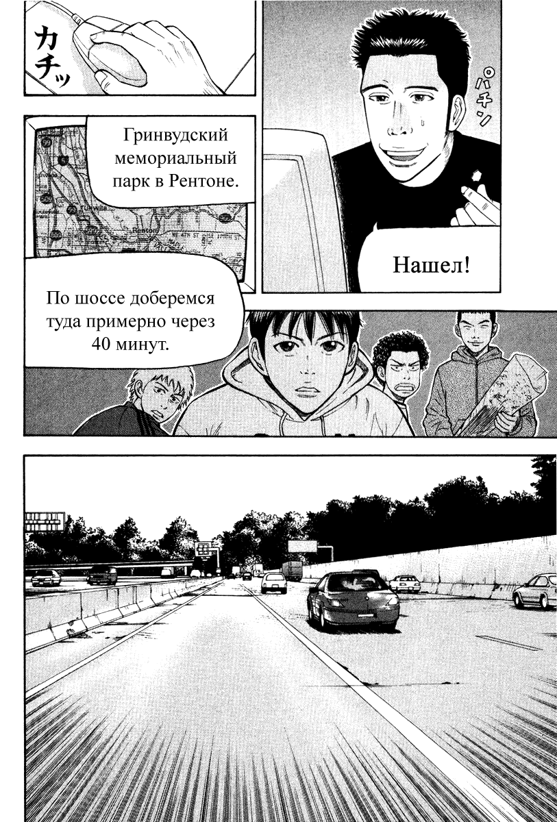 Манга Бек - Глава 37 Страница 7