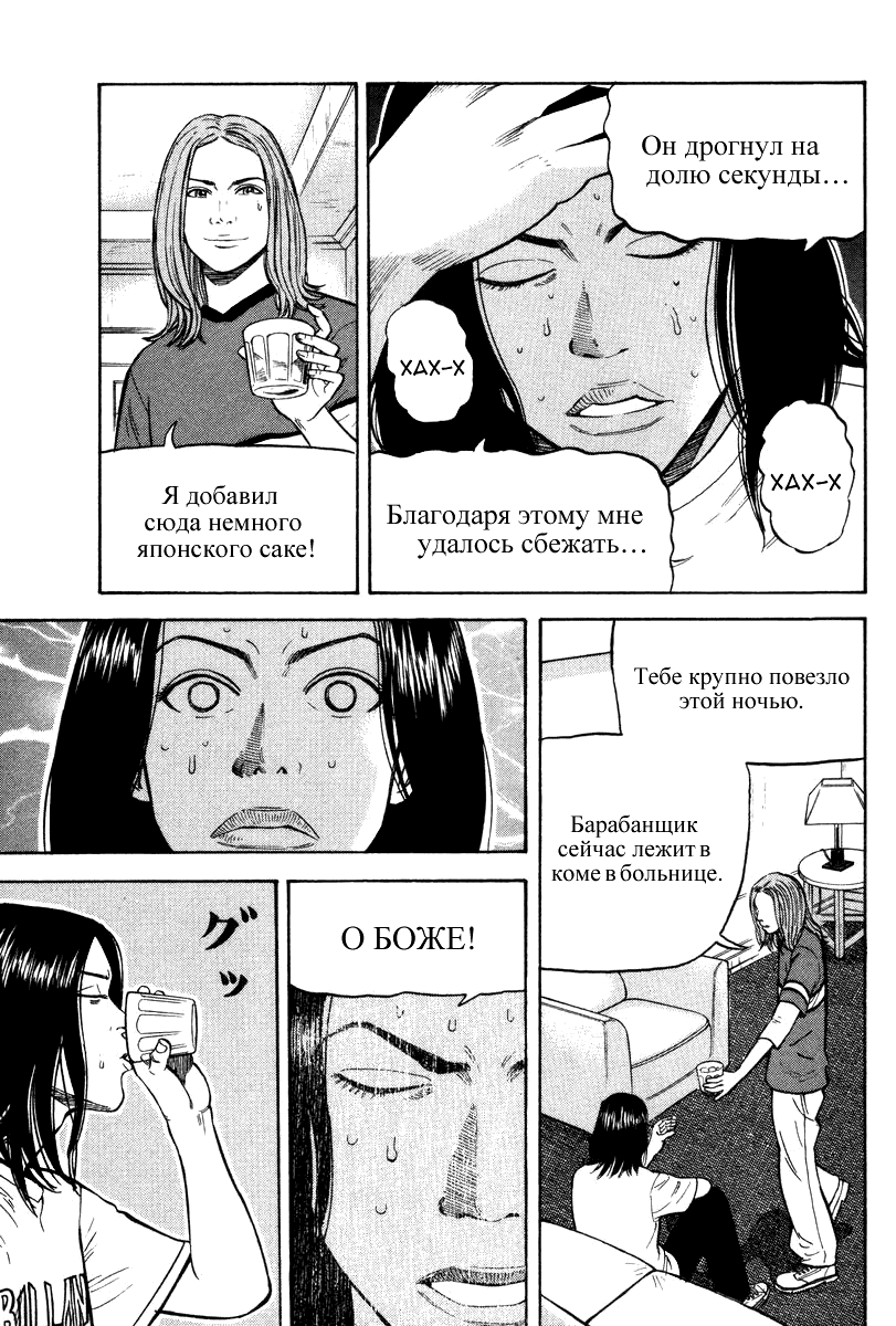 Манга Бек - Глава 35 Страница 7