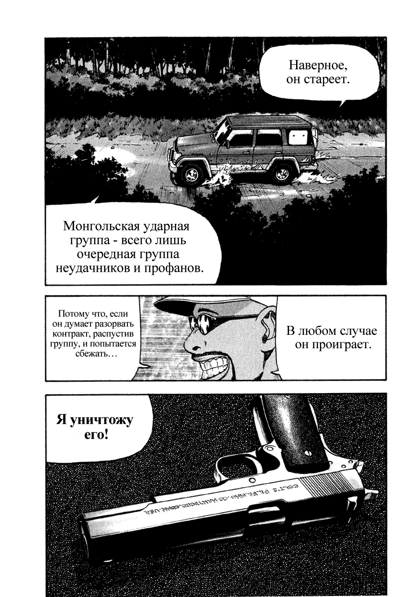 Манга Бек - Глава 30 Страница 8