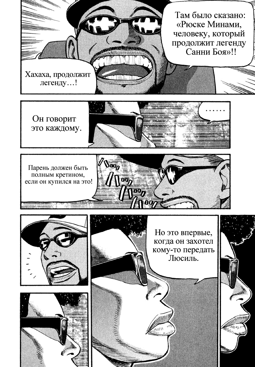 Манга Бек - Глава 30 Страница 7