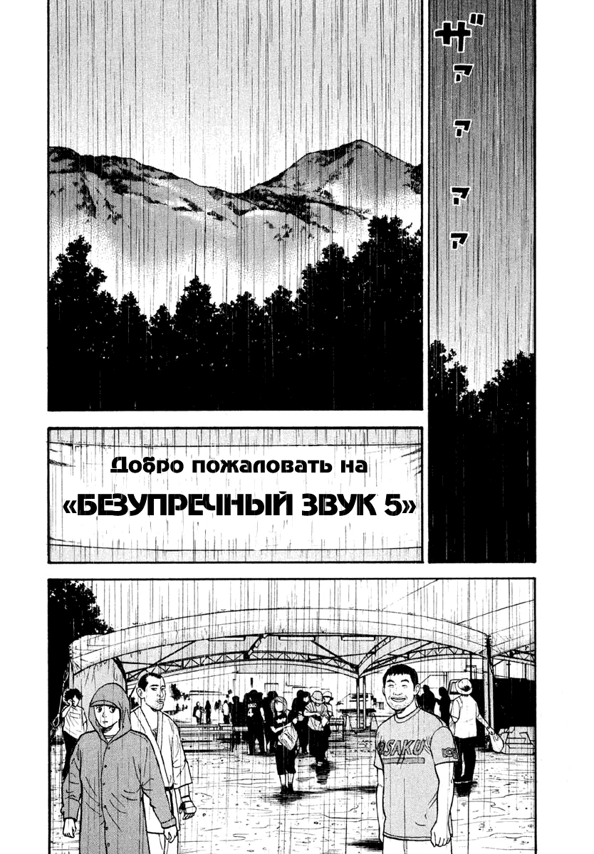 Манга Бек - Глава 28 Страница 5