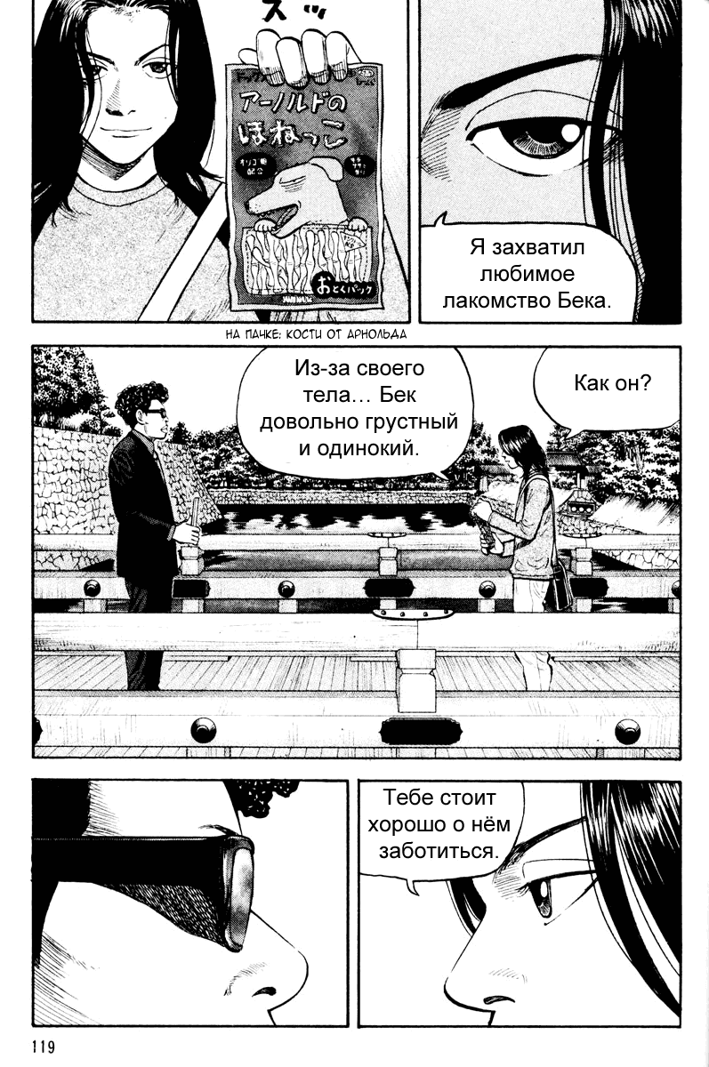 Манга Бек - Глава 23 Страница 54