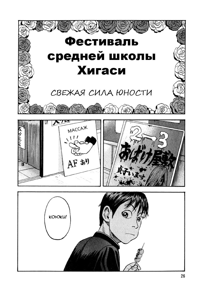 Манга Бек - Глава 16 Страница 26