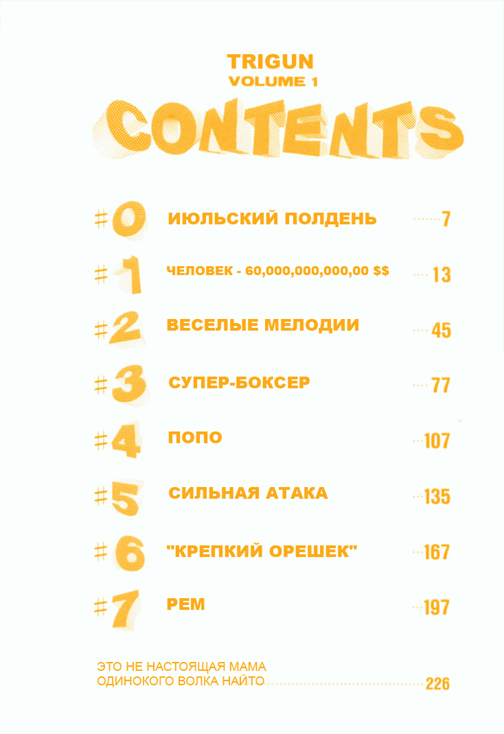 Манга Триган - Глава 0 Страница 6