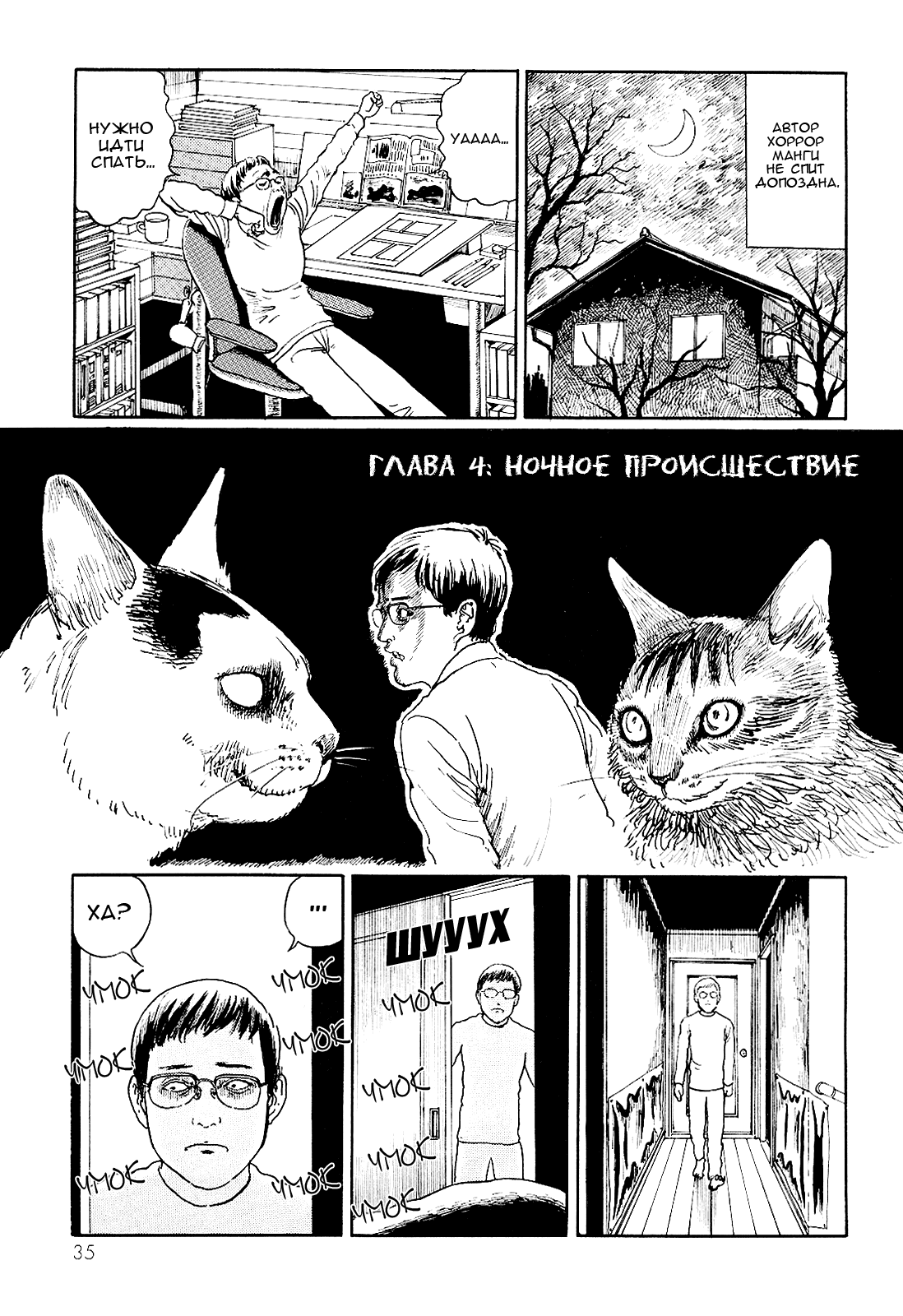 Манга Кошачий дневник Дзюндзи Ито: Ён и Му - Глава 4 Страница 2